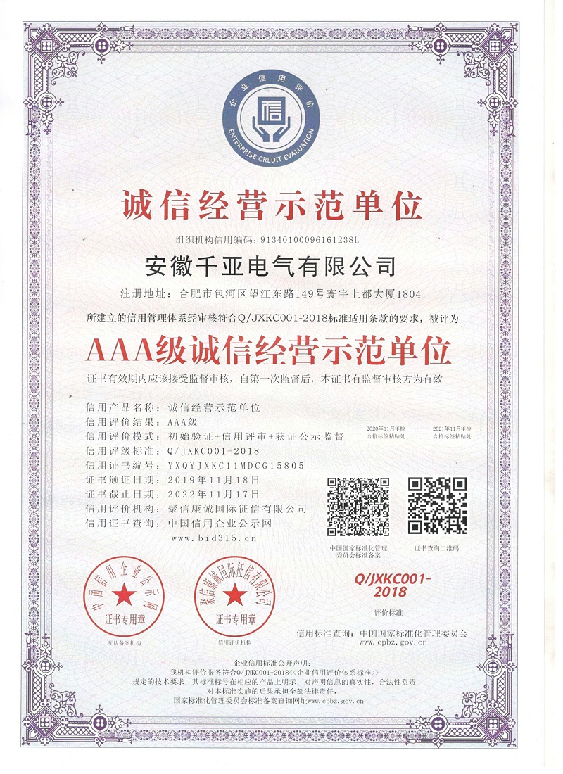 AAA級(jí)誠信經(jīng)營示范單位