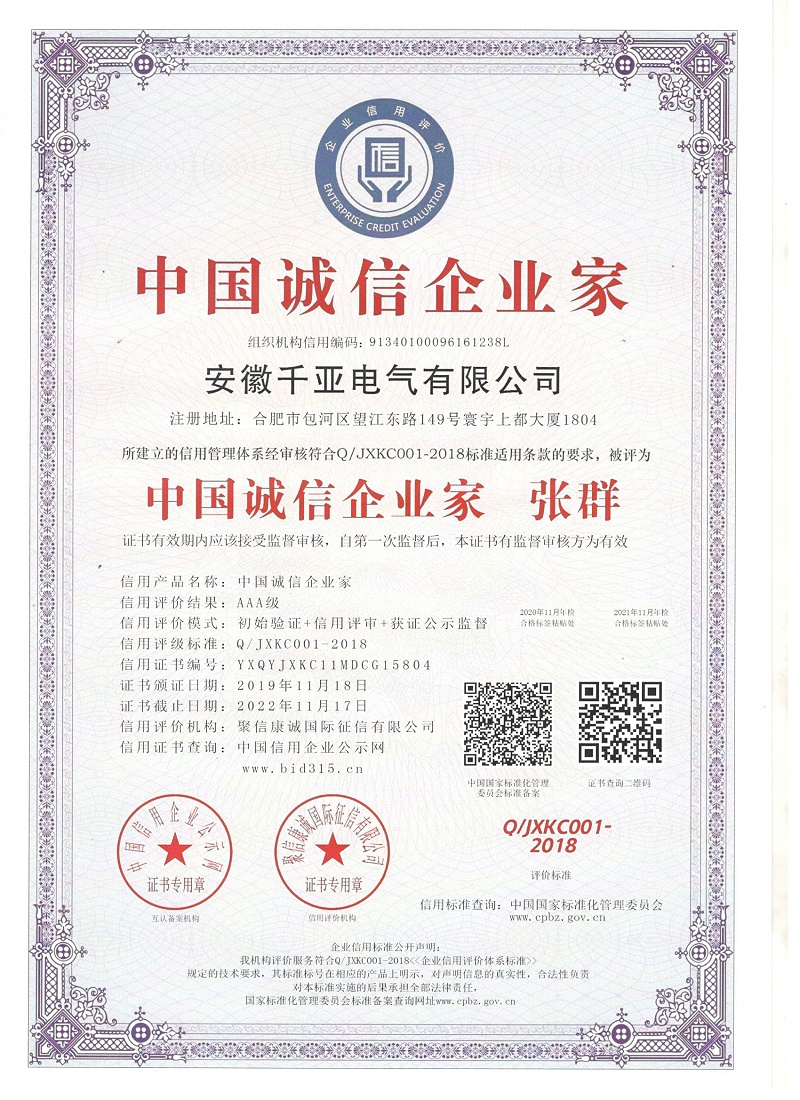 中國(guó)誠(chéng)信企業(yè)家