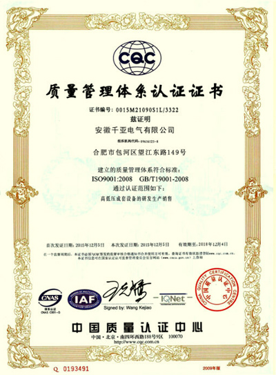 質(zhì)量管理體系認證證書