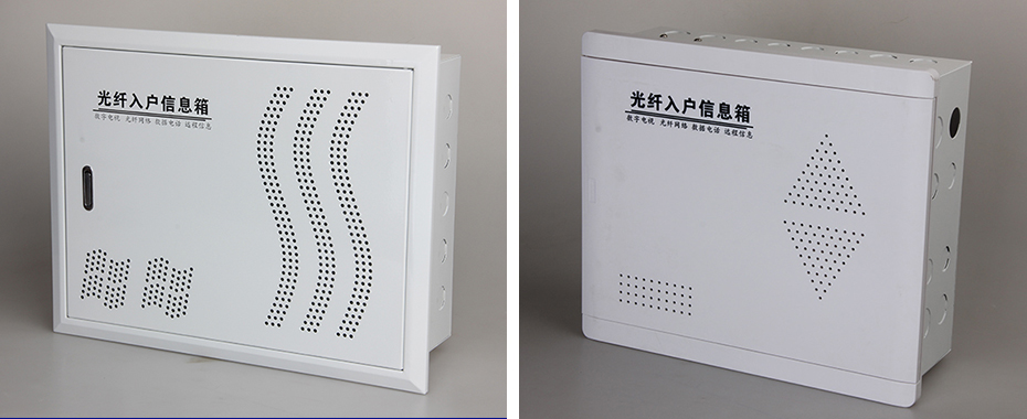 光纖入戶(hù)信息箱